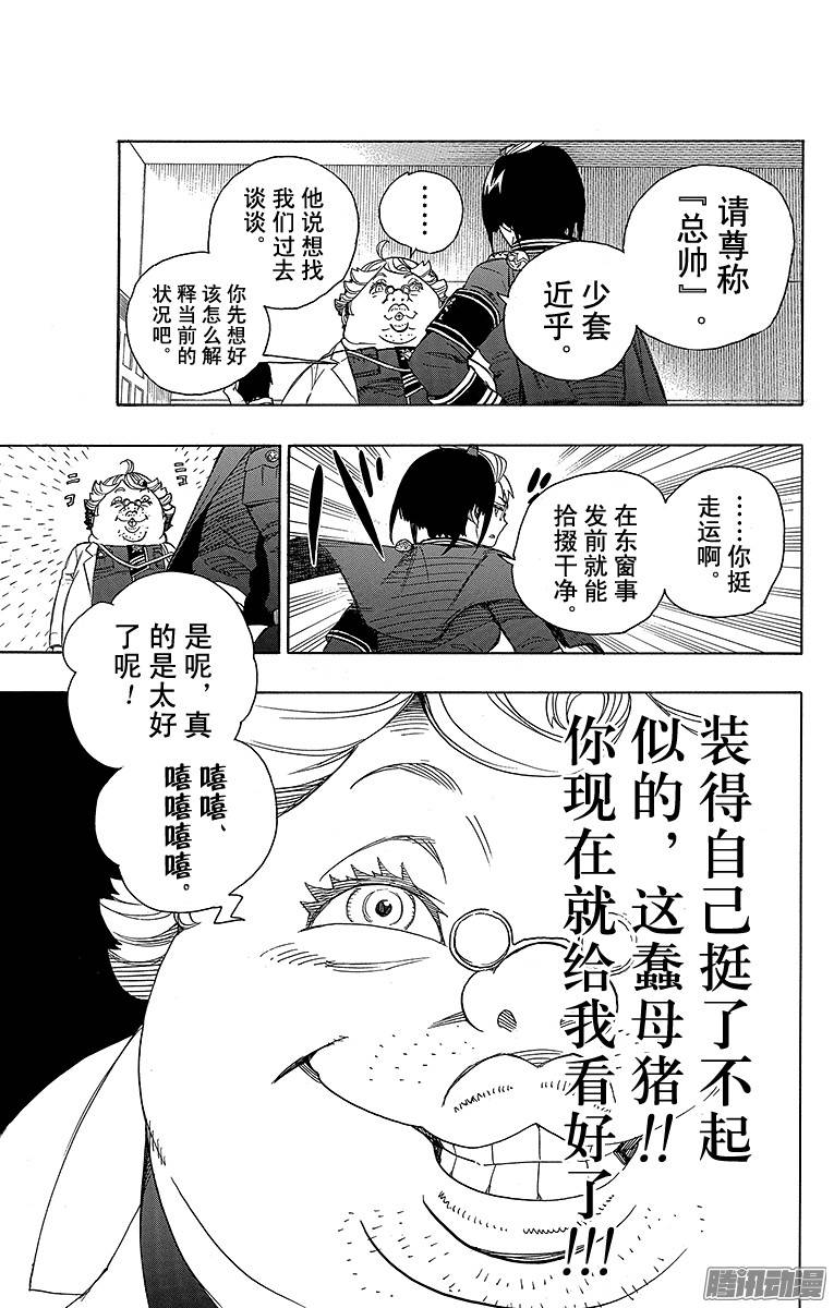 青之驱魔师第55话 像兄弟一样