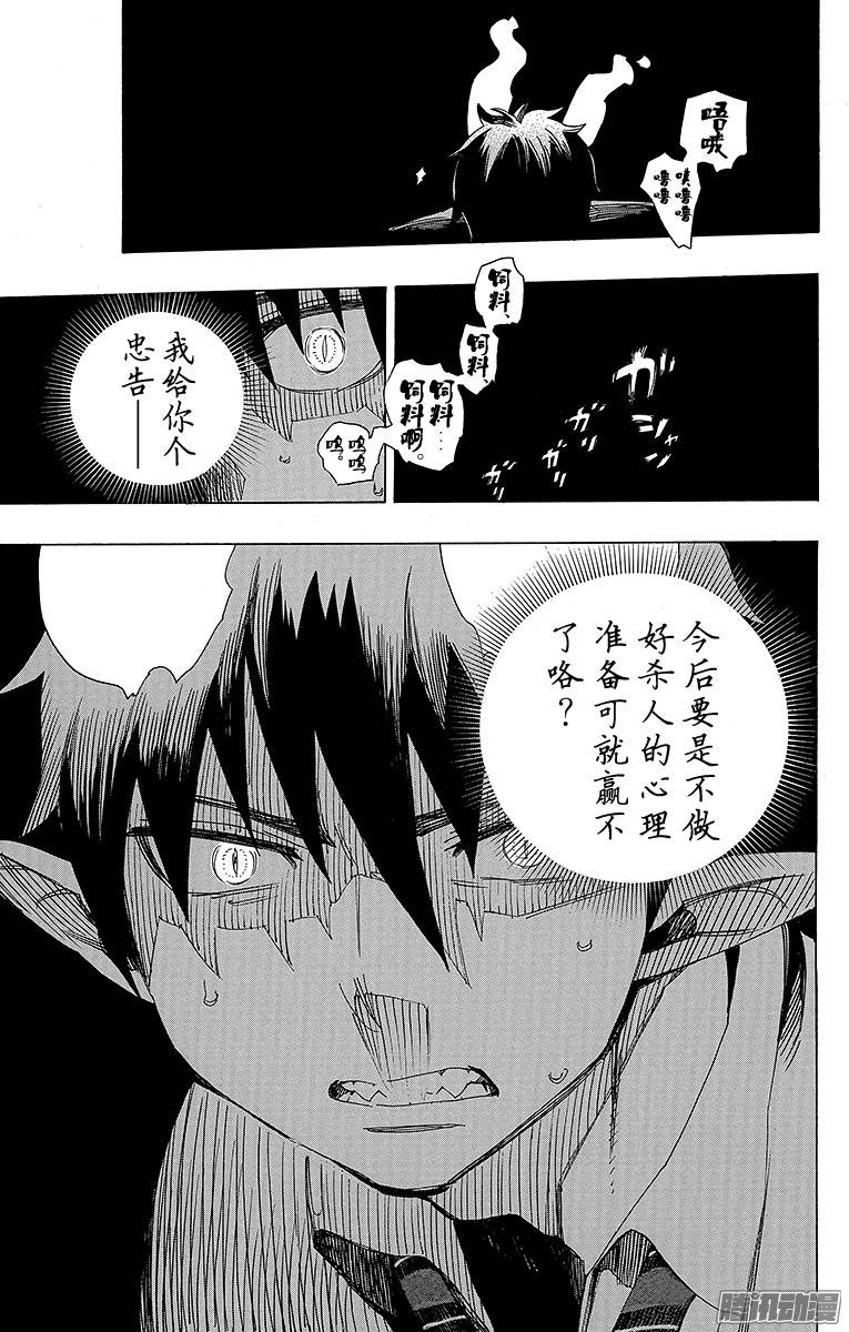 青之驱魔师第55话 像兄弟一样