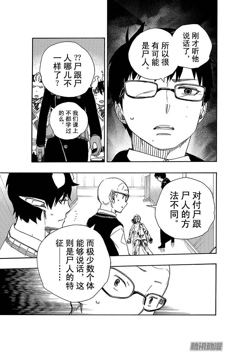 青之驱魔师第55话 像兄弟一样