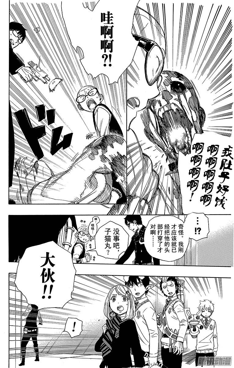 青之驱魔师第55话 像兄弟一样