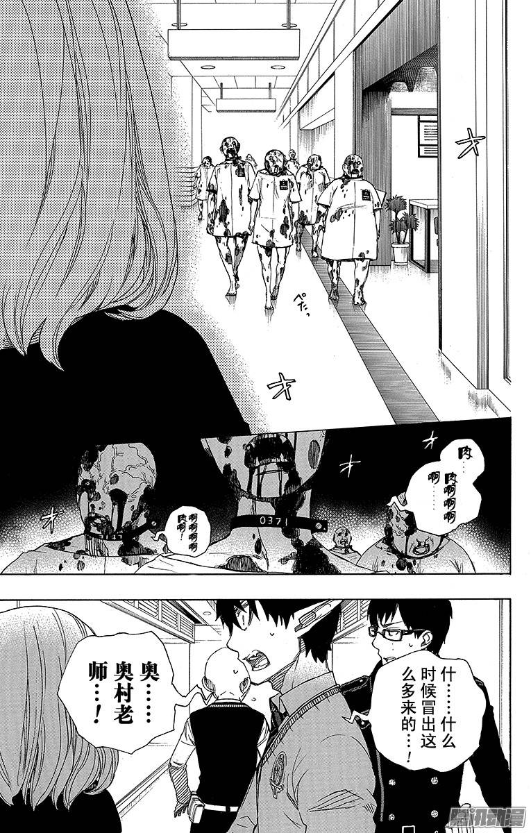 青之驱魔师第55话 像兄弟一样