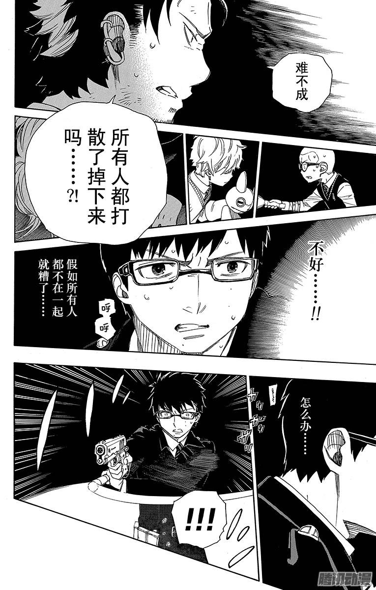 青之驱魔师第56话 幕间剧