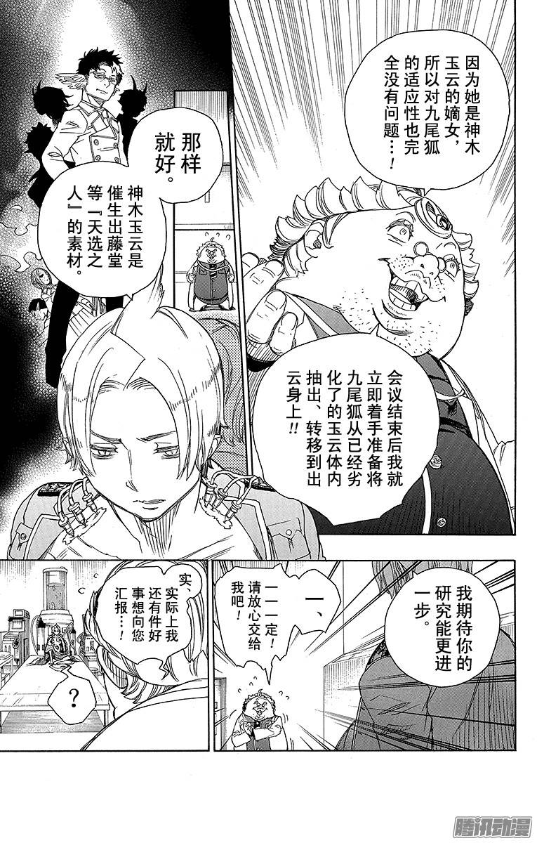 青之驱魔师第56话 幕间剧