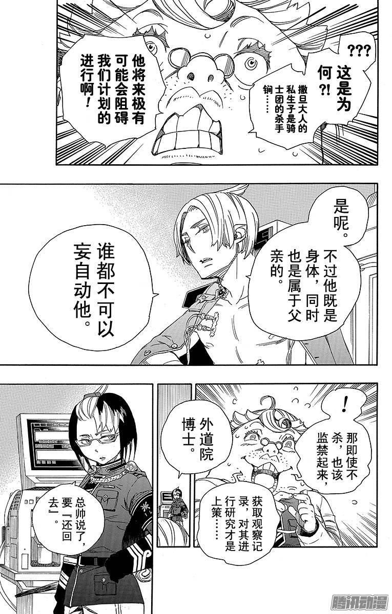 青之驱魔师第56话 幕间剧