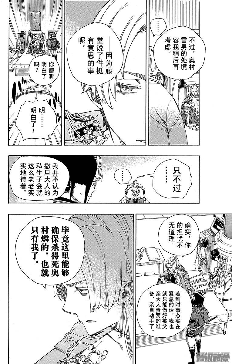 青之驱魔师第56话 幕间剧