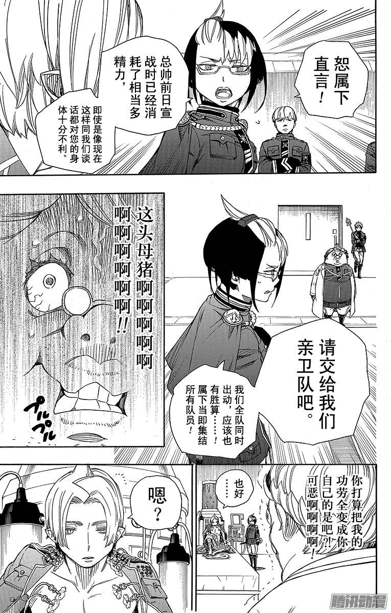 青之驱魔师第56话 幕间剧