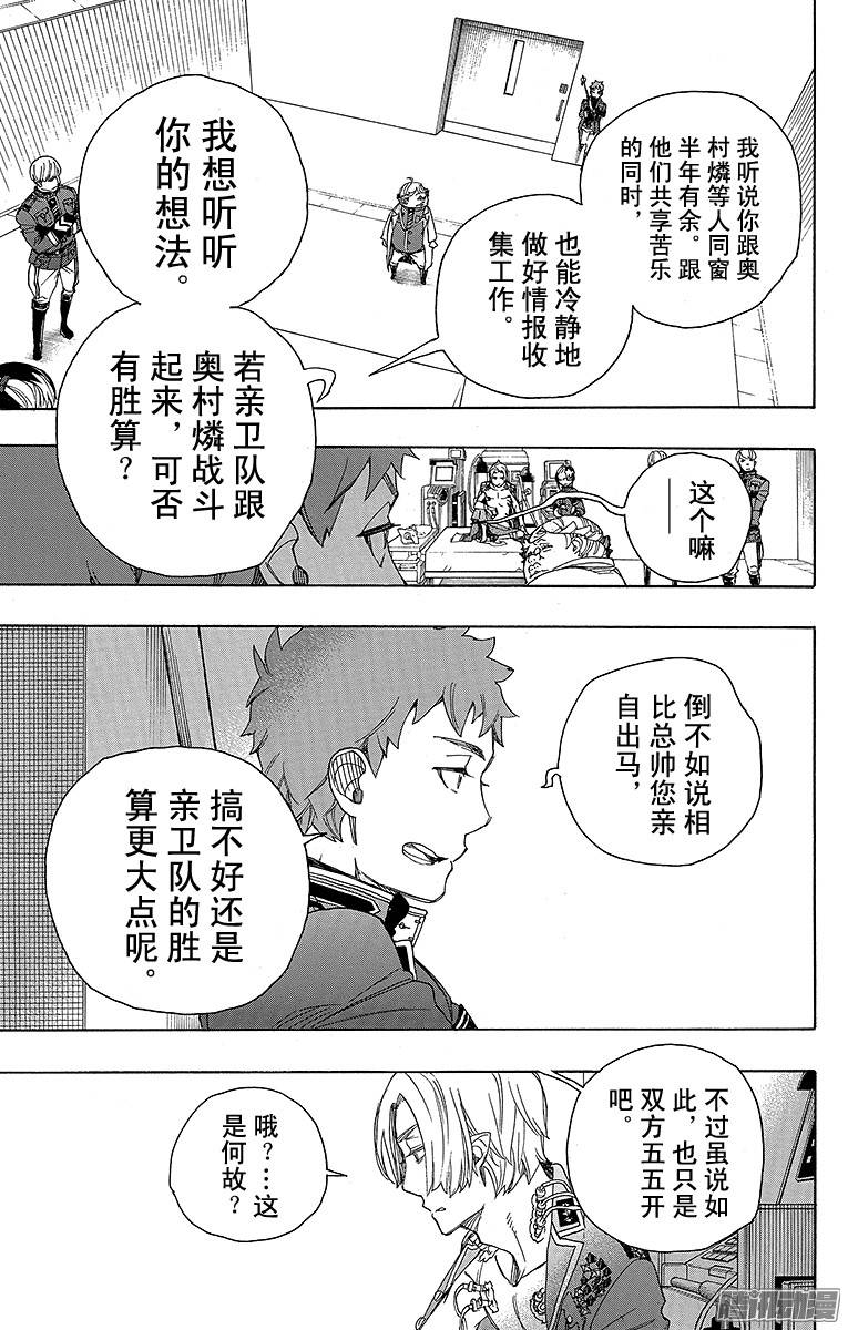 青之驱魔师第56话 幕间剧