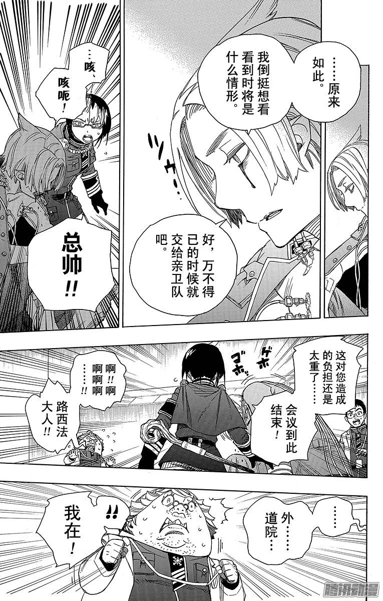 青之驱魔师第56话 幕间剧