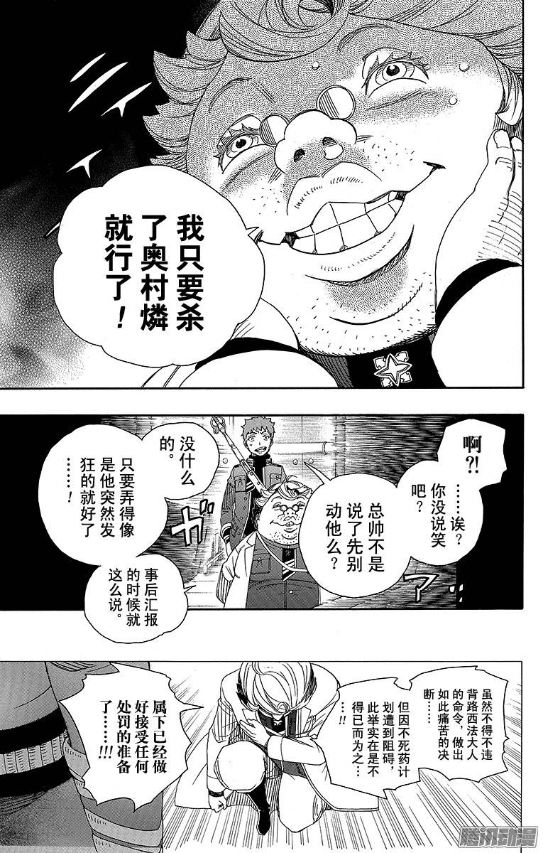 青之驱魔师第56话 幕间剧