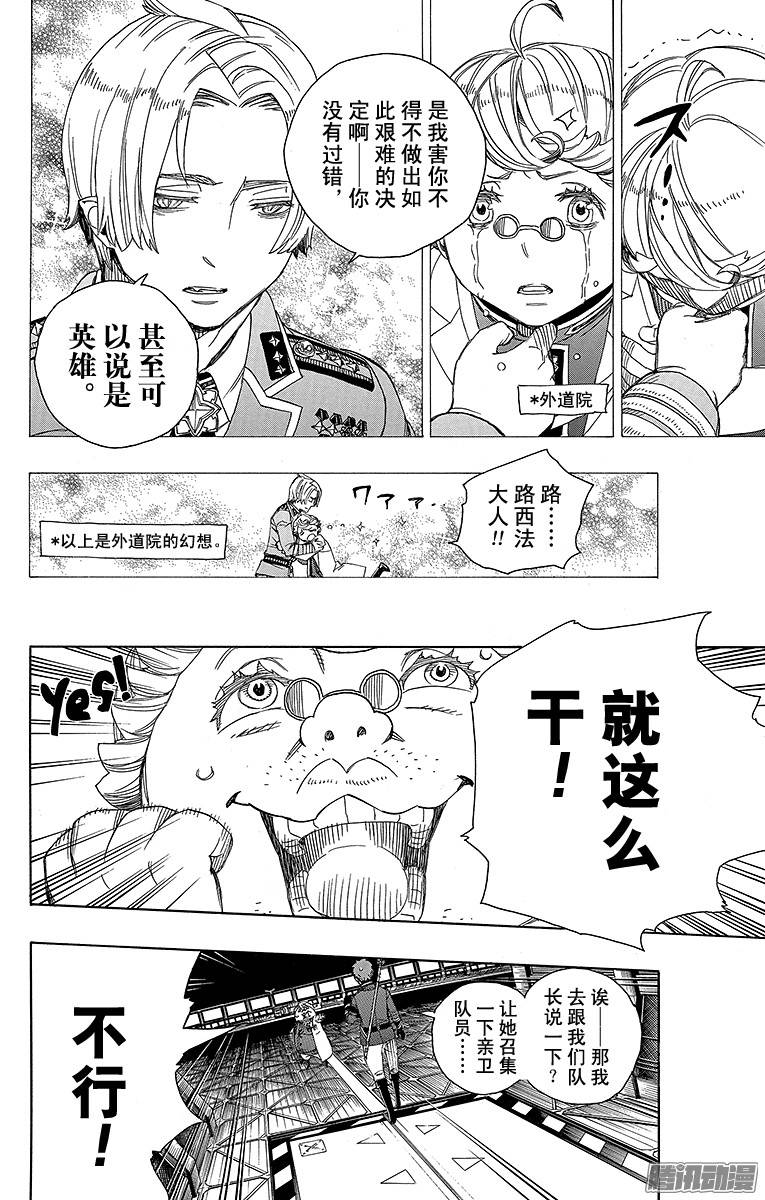 青之驱魔师第56话 幕间剧