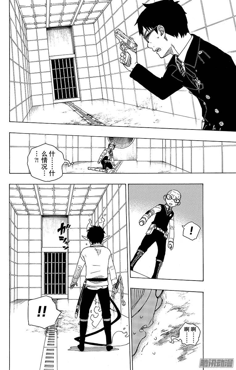 青之驱魔师第56话 幕间剧