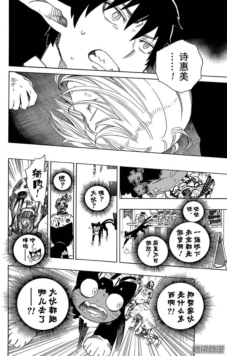 青之驱魔师第56话 幕间剧