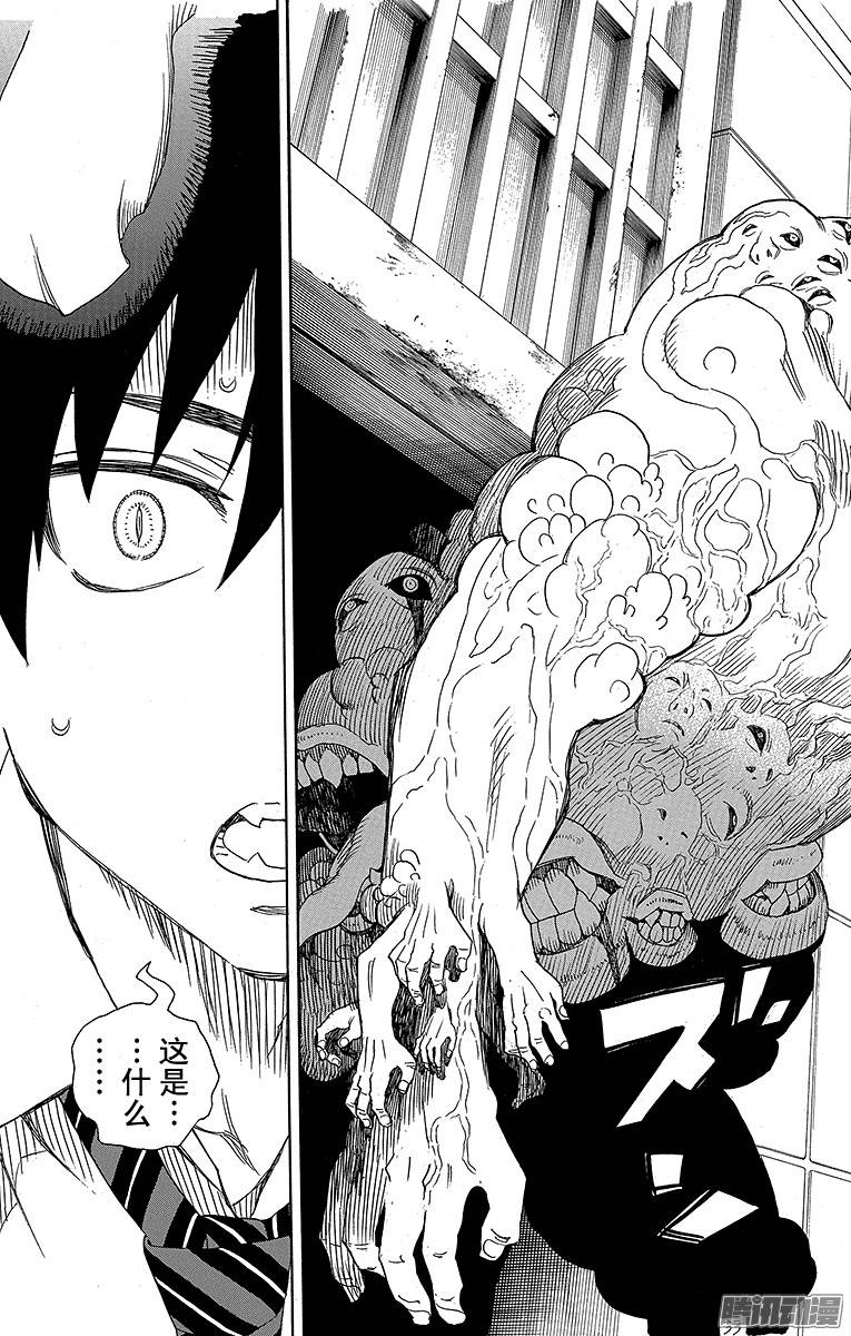 青之驱魔师第56话 幕间剧