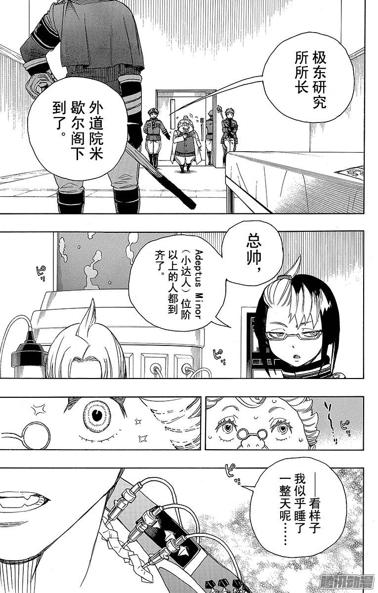 青之驱魔师第56话 幕间剧