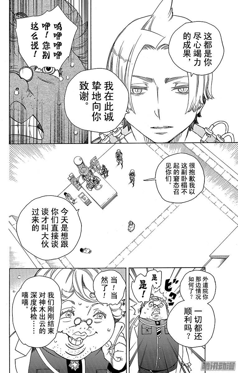 青之驱魔师第56话 幕间剧