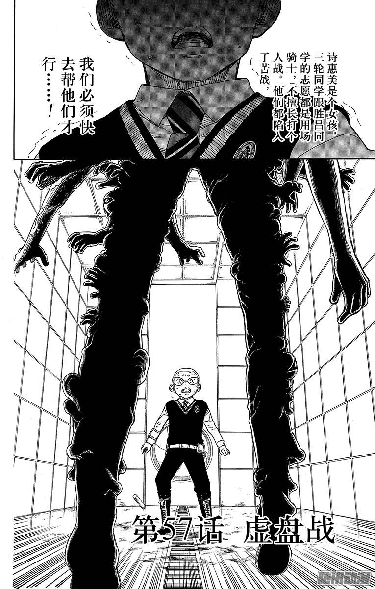 青之驱魔师第57话 序盘战