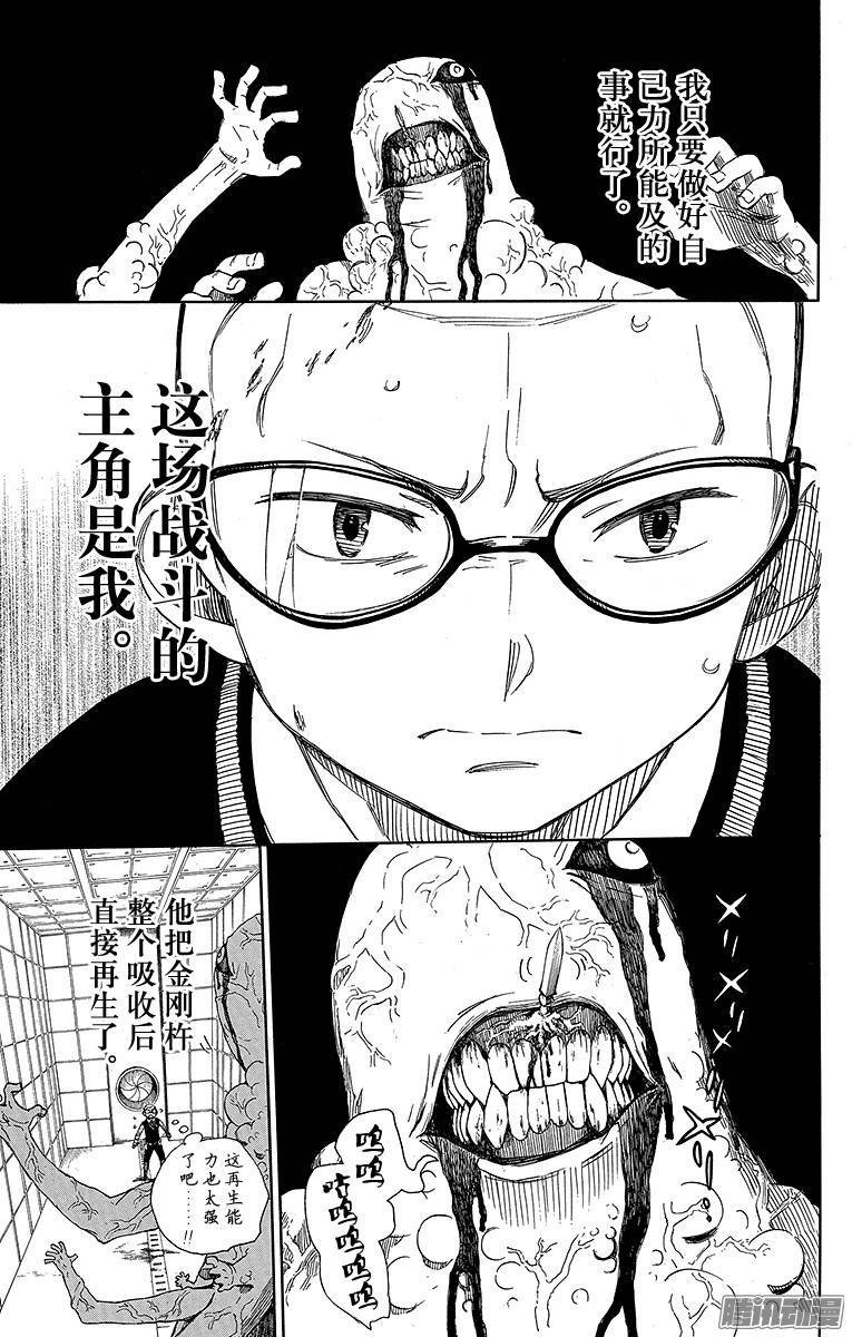 青之驱魔师第57话 序盘战