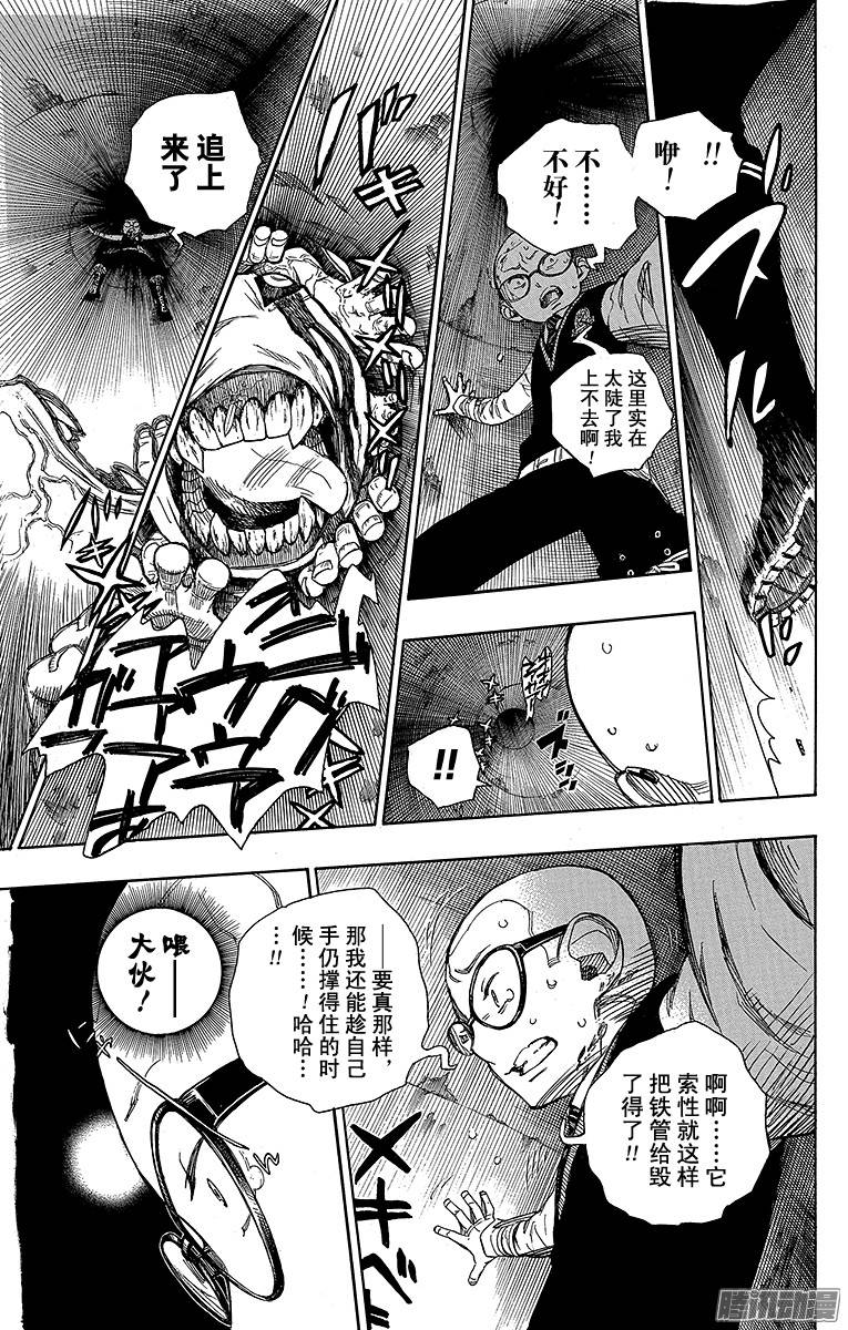 青之驱魔师第57话 序盘战