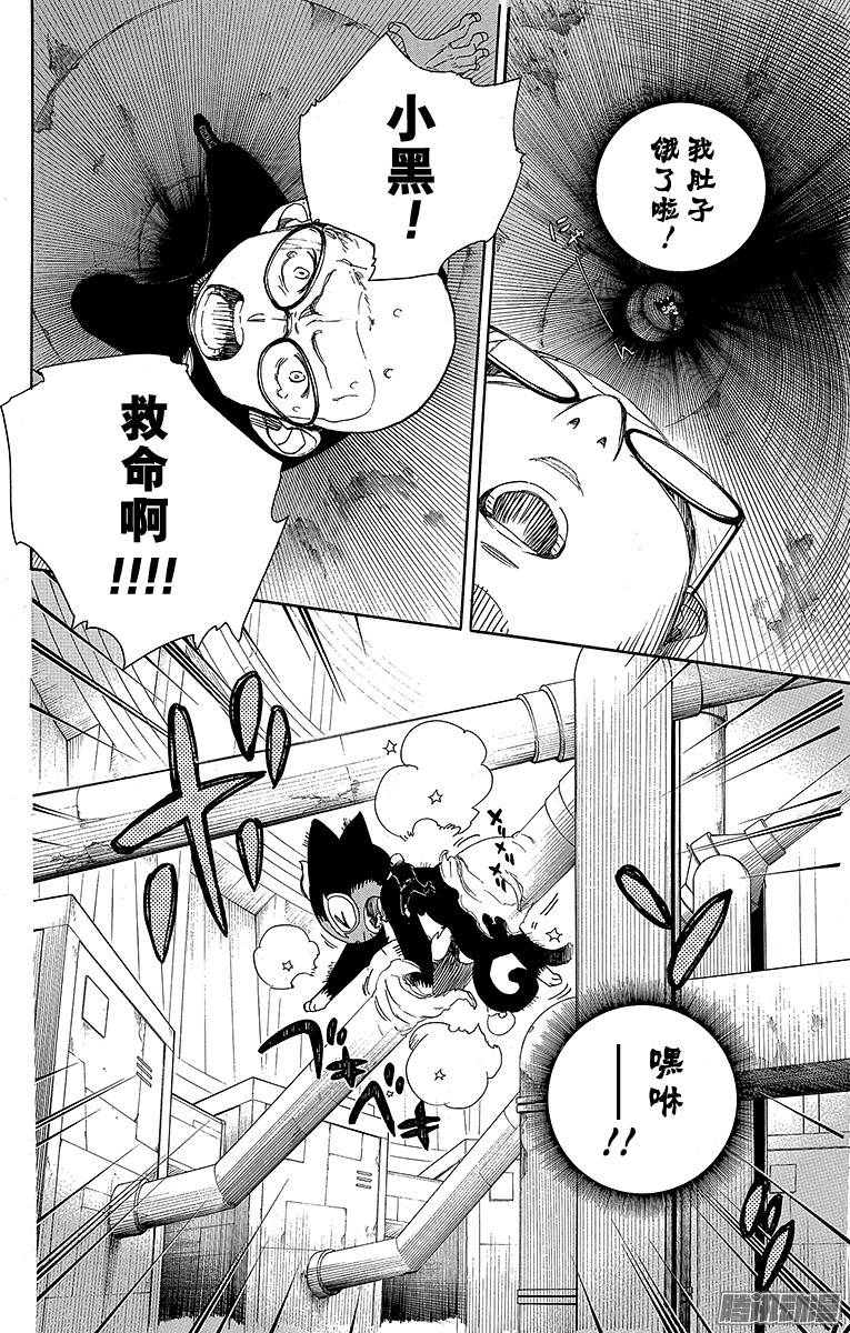 青之驱魔师第57话 序盘战