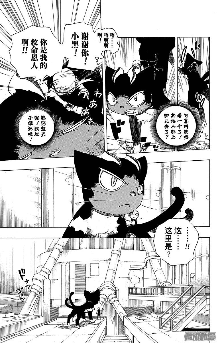 青之驱魔师第57话 序盘战