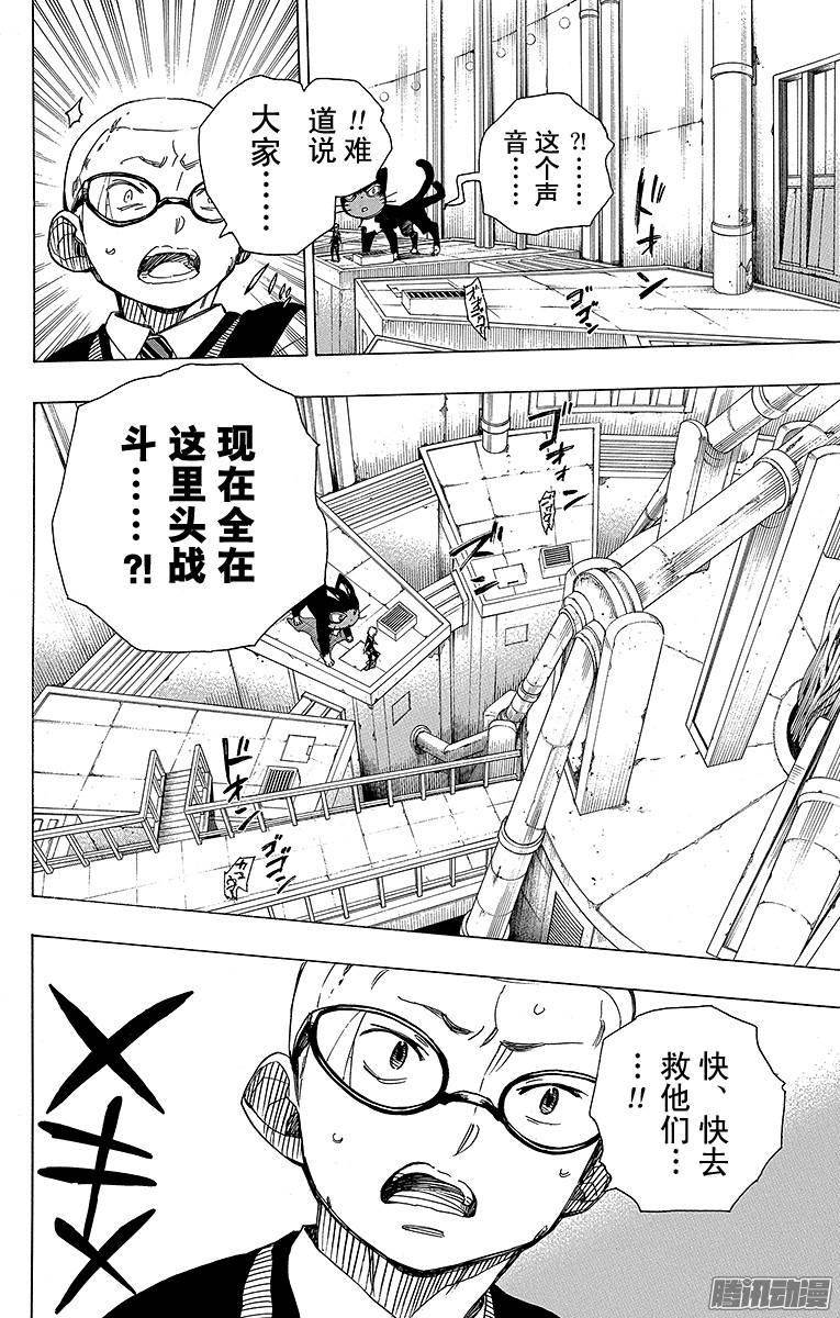 青之驱魔师第57话 序盘战