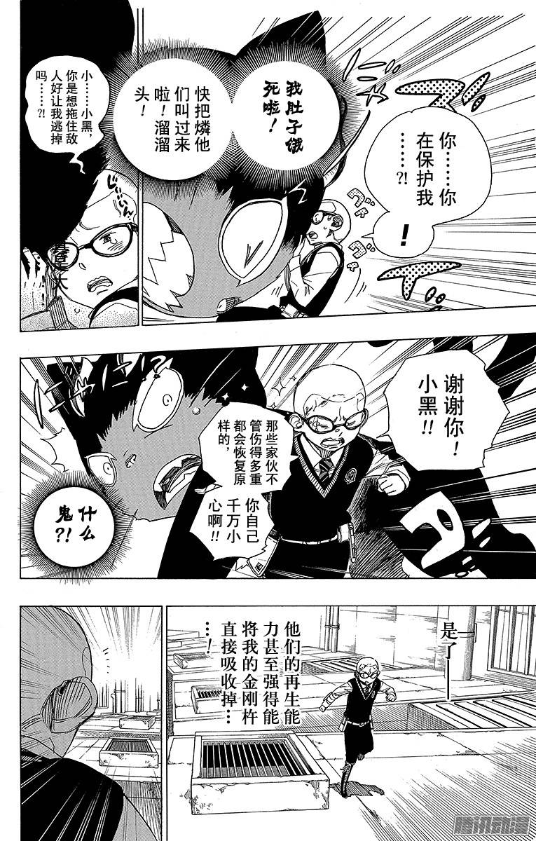 青之驱魔师第57话 序盘战