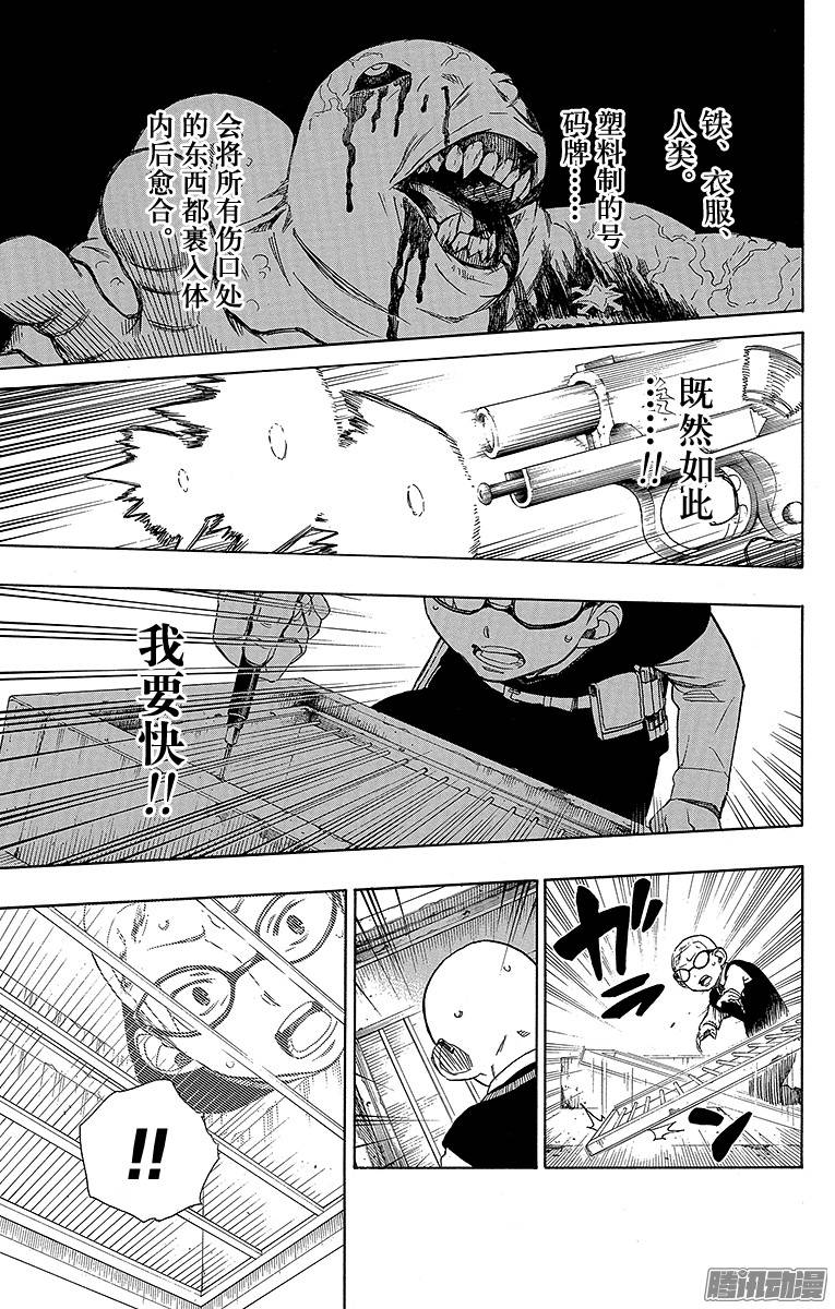 青之驱魔师第57话 序盘战