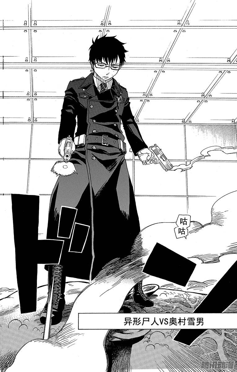 青之驱魔师第57话 序盘战