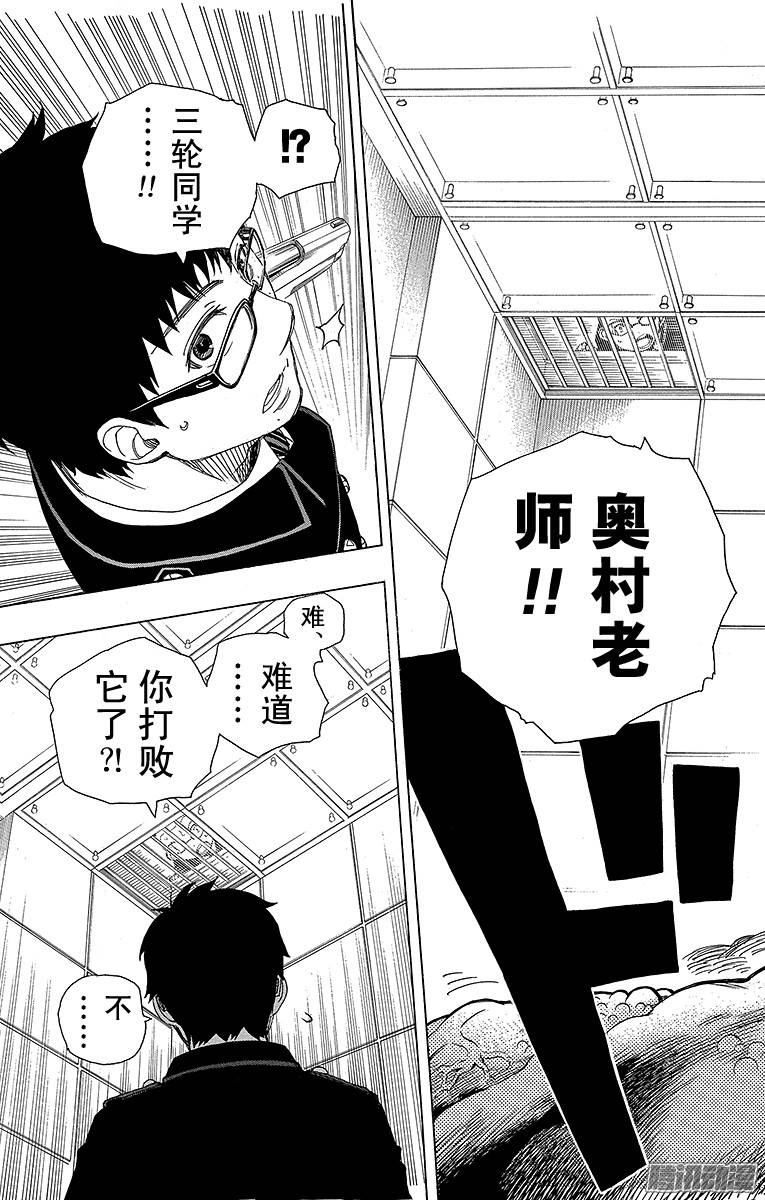 青之驱魔师第57话 序盘战