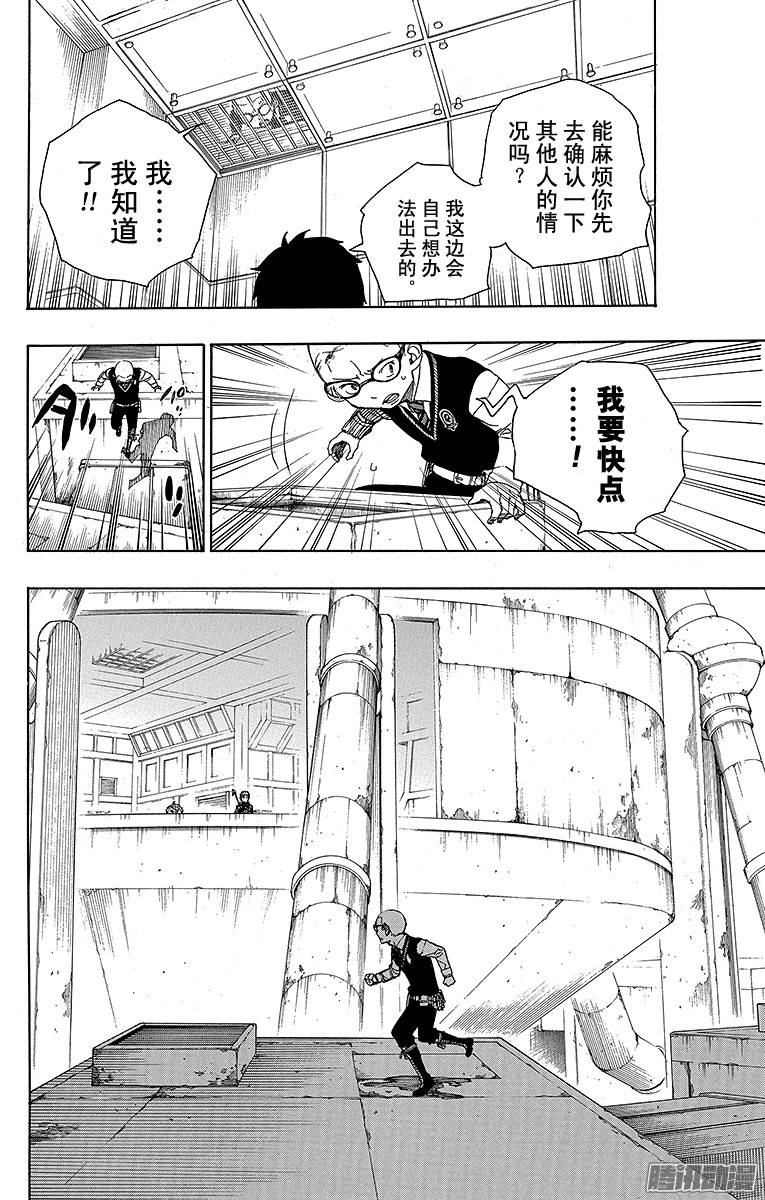 青之驱魔师第57话 序盘战