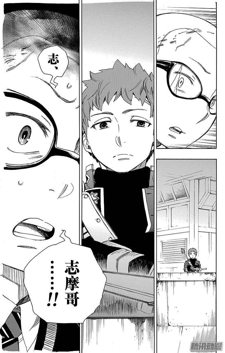 青之驱魔师第57话 序盘战