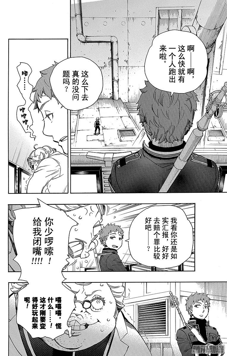 青之驱魔师第57话 序盘战