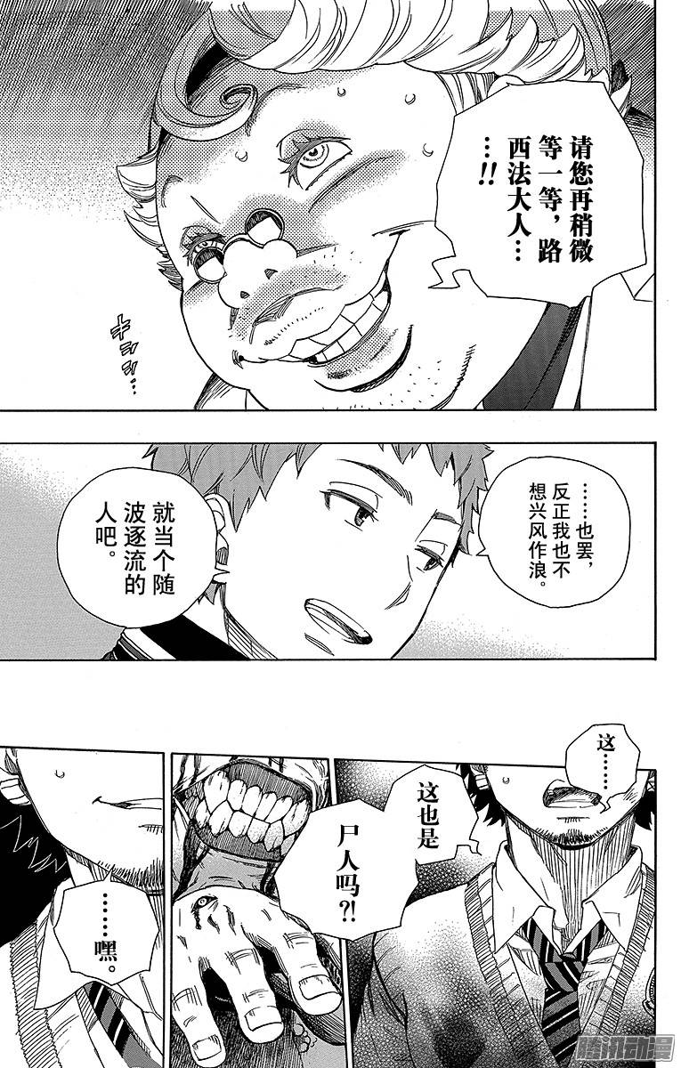 青之驱魔师第57话 序盘战