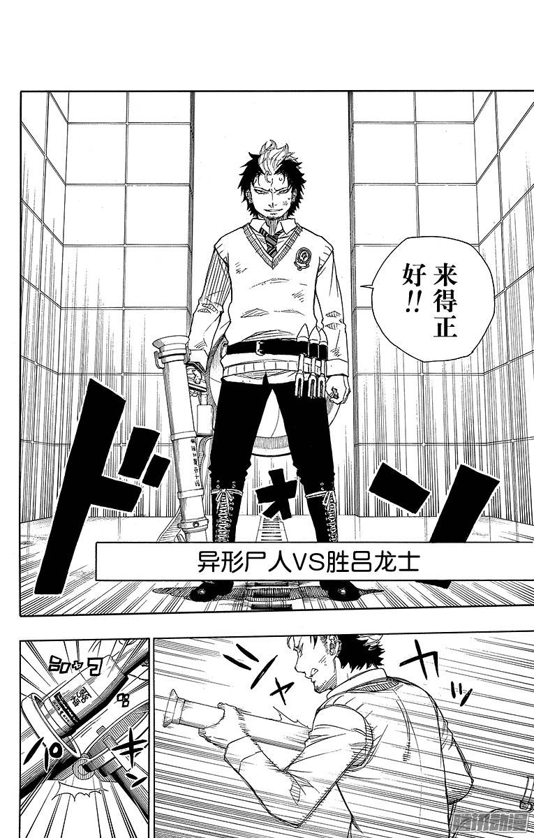 青之驱魔师第57话 序盘战