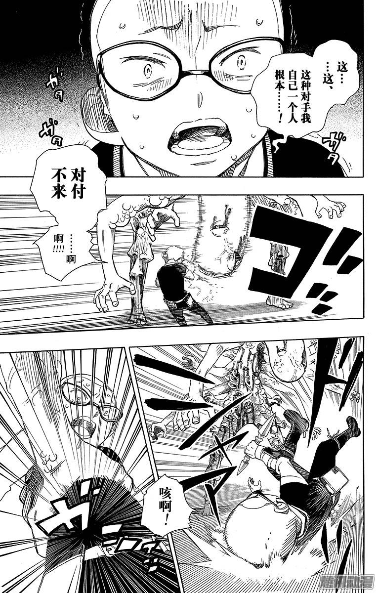 青之驱魔师第57话 序盘战