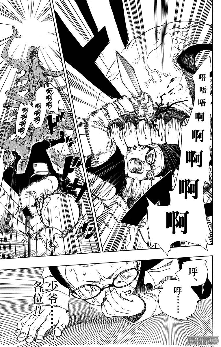 青之驱魔师第57话 序盘战