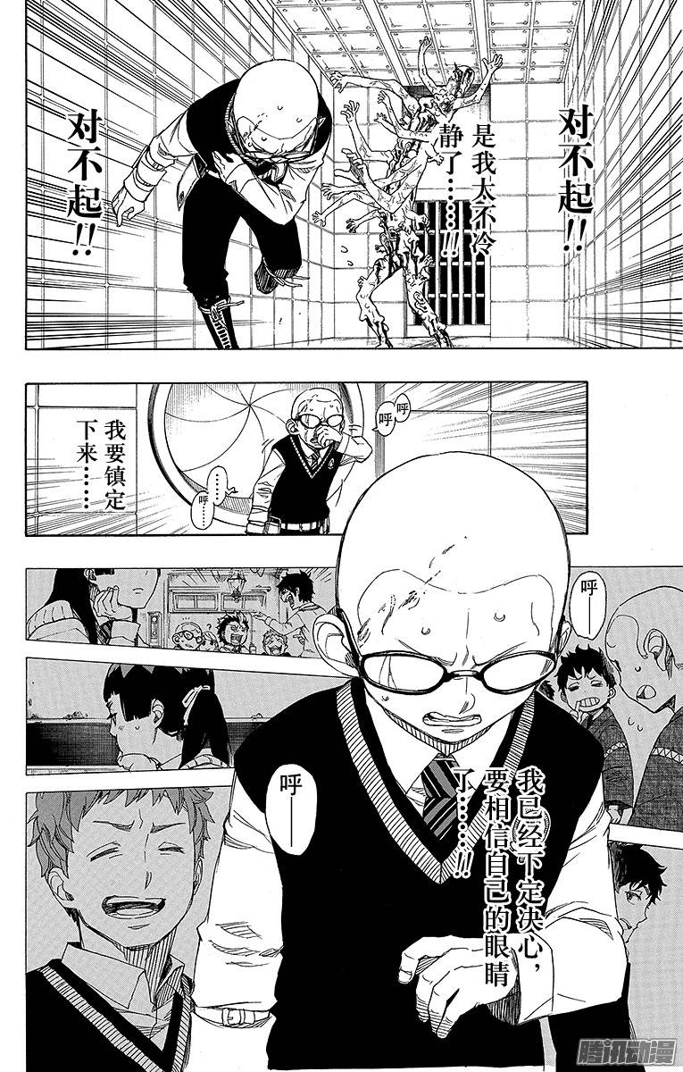 青之驱魔师第57话 序盘战