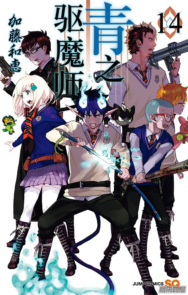 青之驱魔师第58话 中盘战