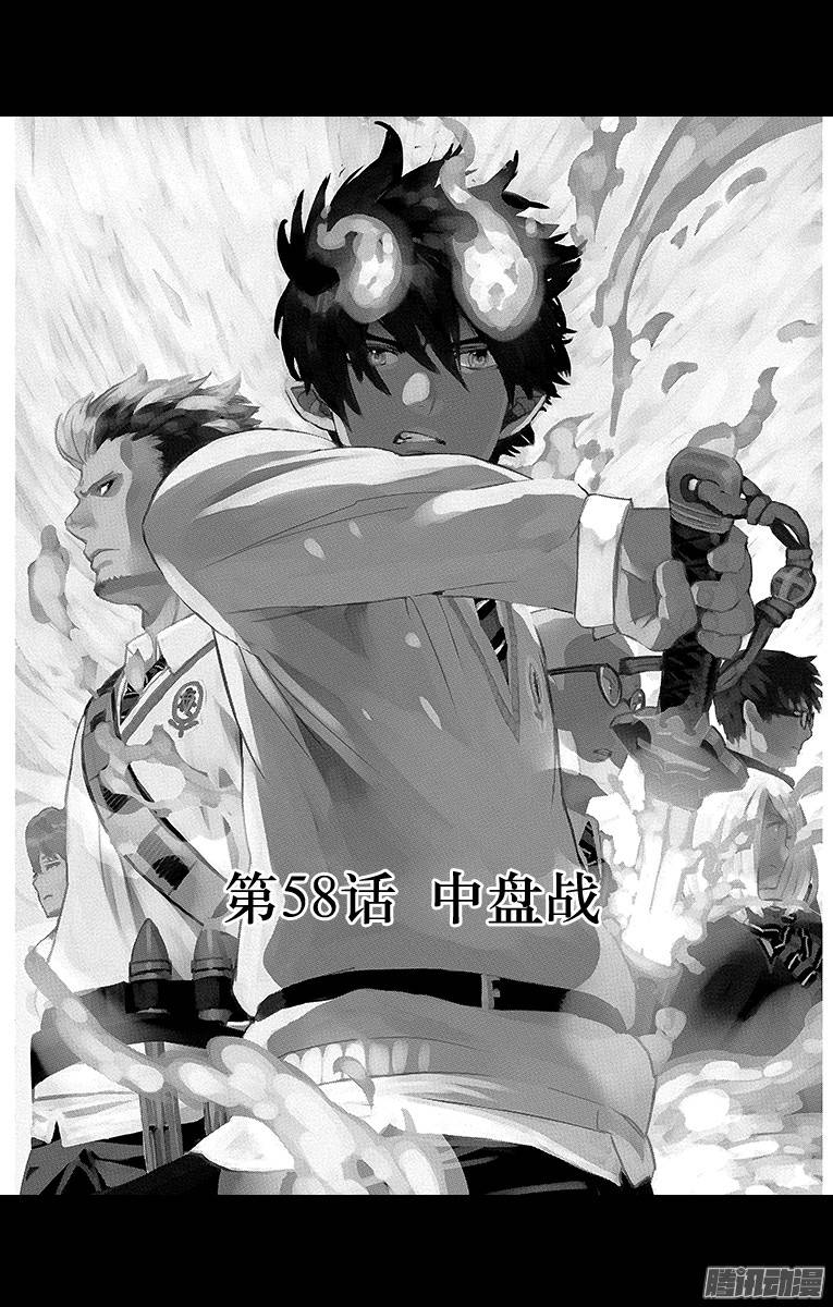 青之驱魔师第58话 中盘战