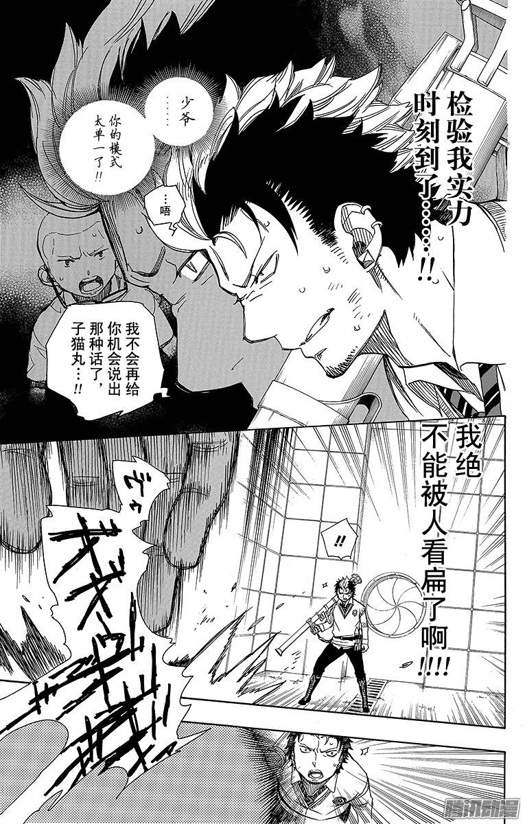 青之驱魔师第58话 中盘战