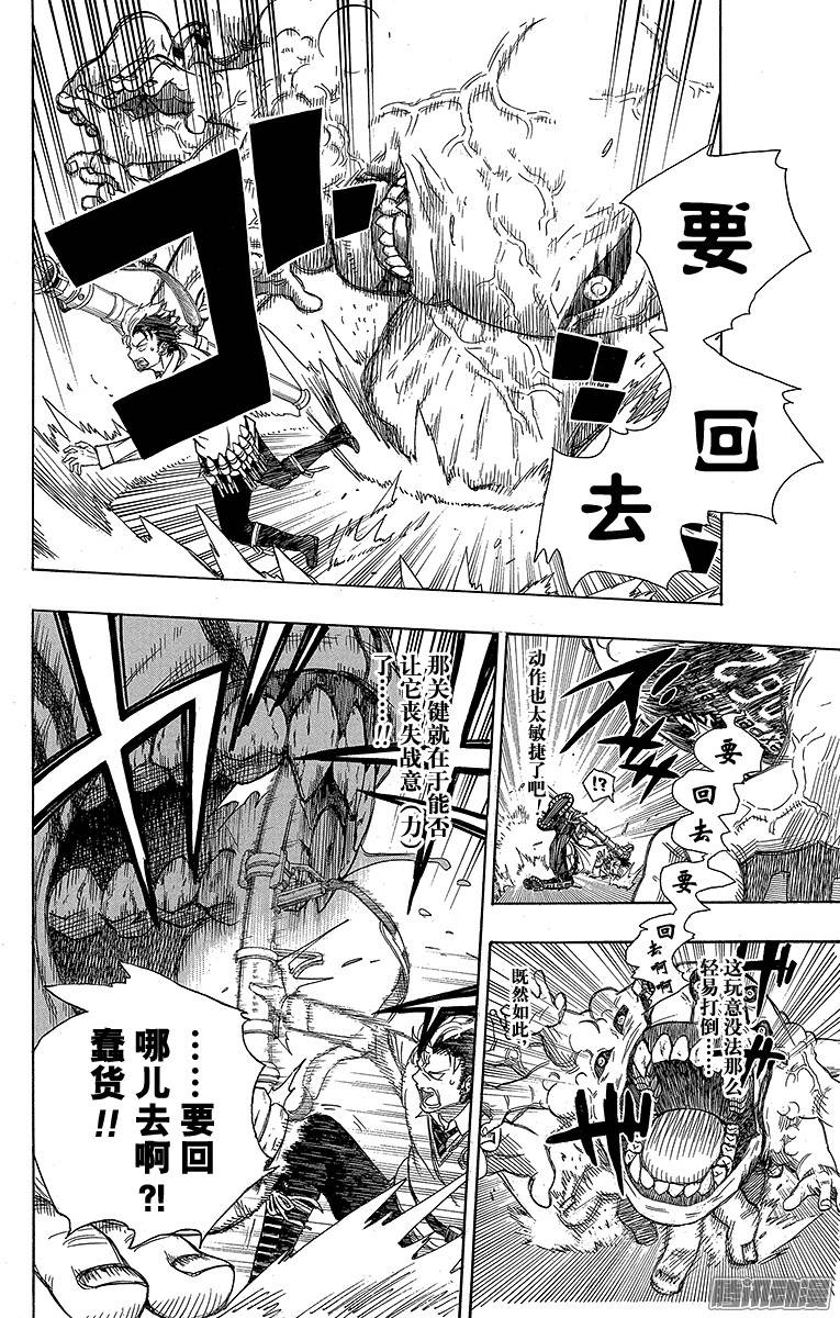 青之驱魔师第58话 中盘战