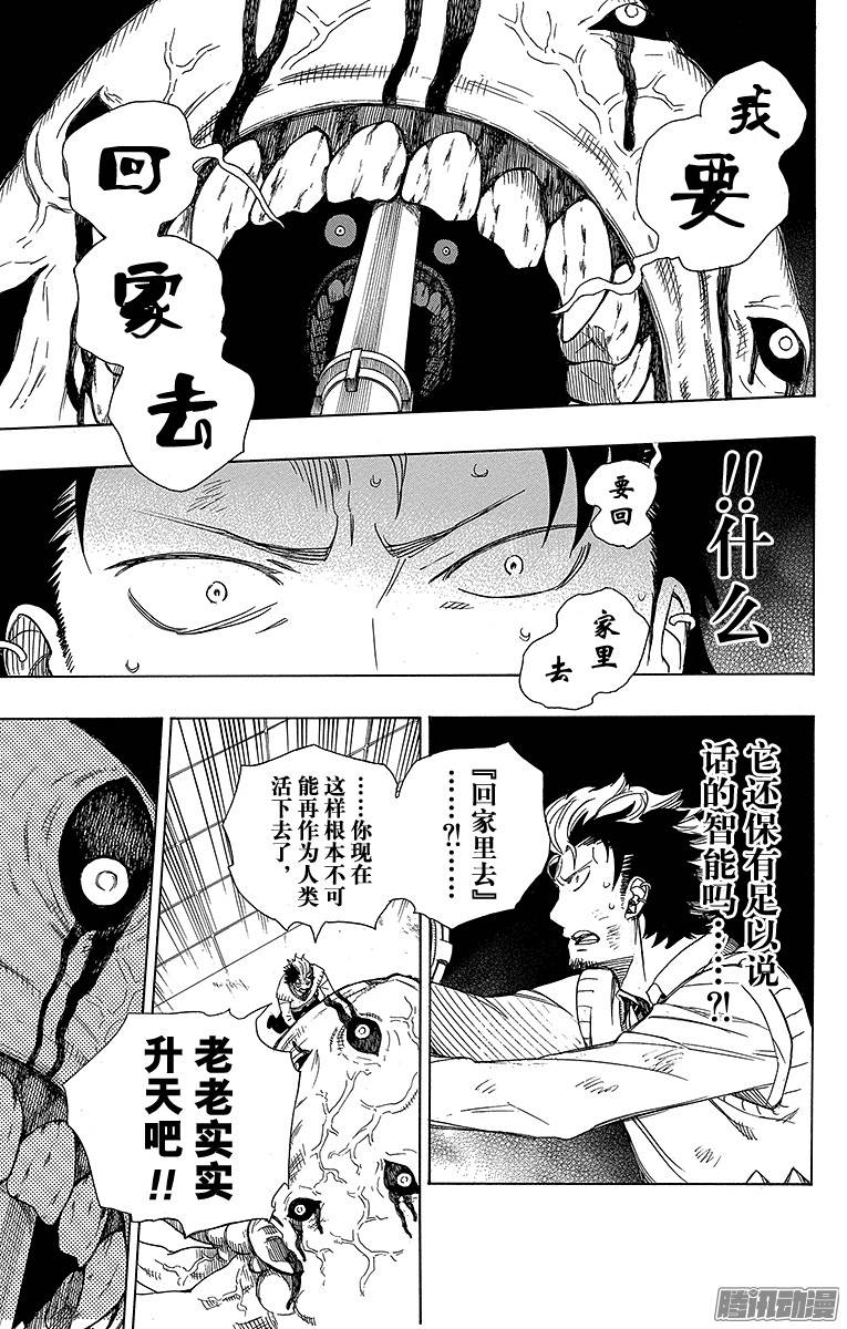 青之驱魔师第58话 中盘战