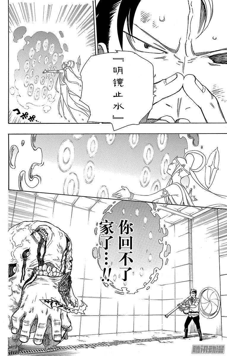 青之驱魔师第58话 中盘战