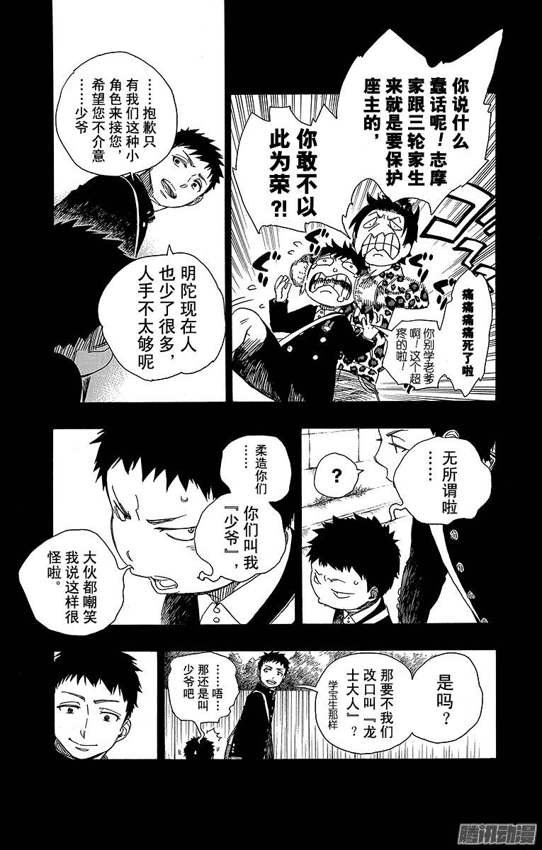 青之驱魔师第58话 中盘战