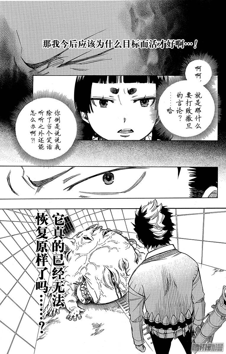 青之驱魔师第58话 中盘战