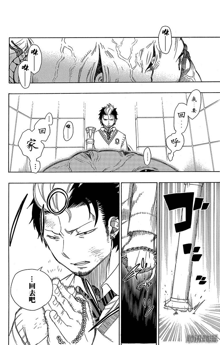 青之驱魔师第58话 中盘战