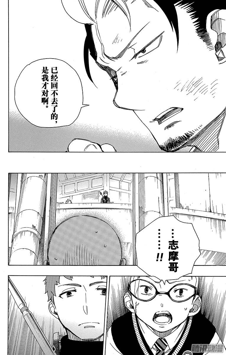 青之驱魔师第58话 中盘战