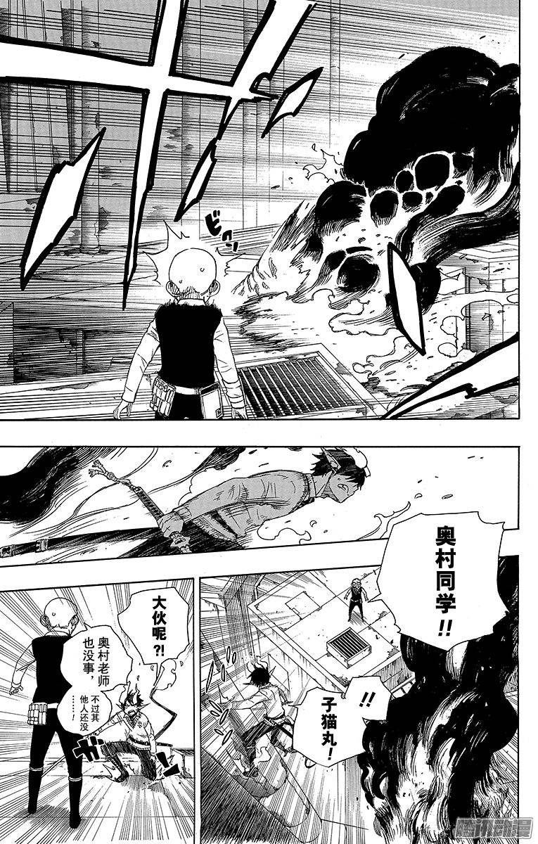 青之驱魔师第58话 中盘战