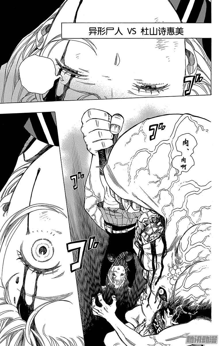 青之驱魔师第58话 中盘战