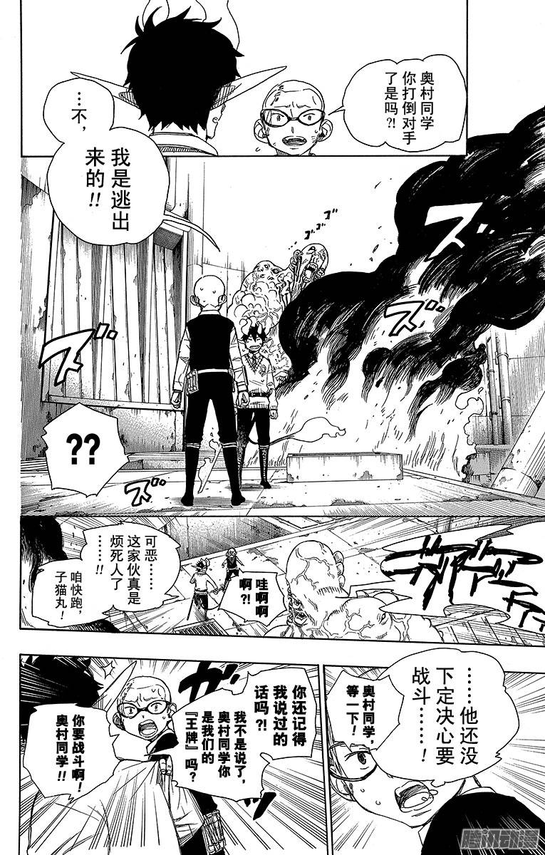 青之驱魔师第58话 中盘战